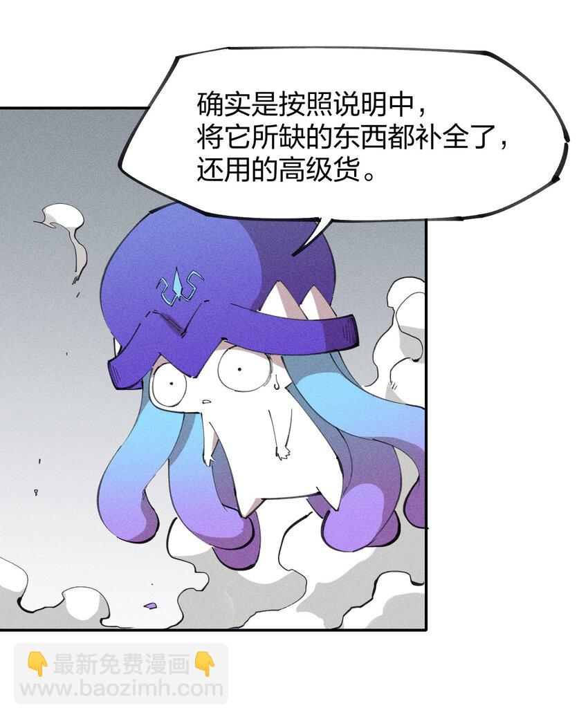 《角色是水母的我依然超神》74 第六十九话 我剑呢？ 第32页