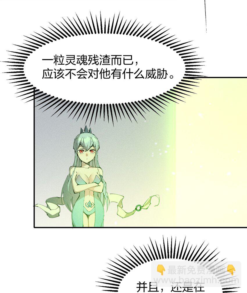 《角色是水母的我依然超神》74 第六十九话 我剑呢？ 第3页