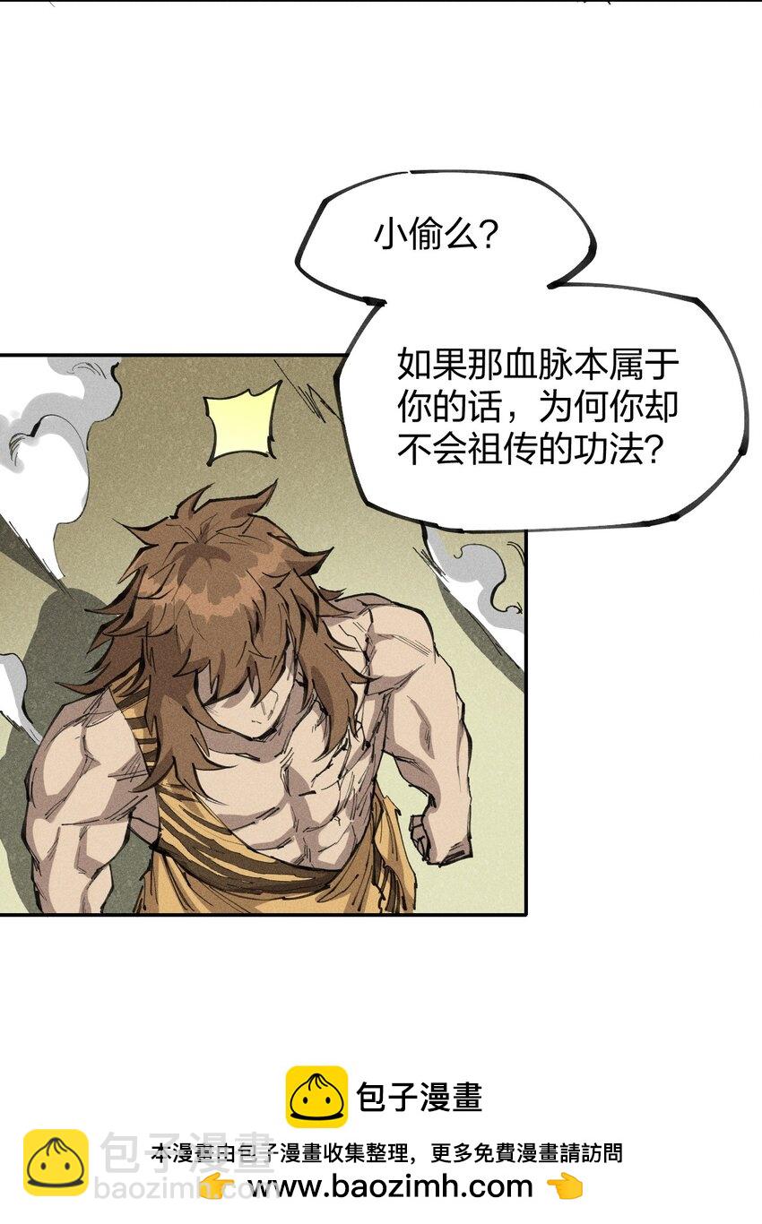 《角色是水母的我依然超神》74 第六十九话 我剑呢？ 第50页