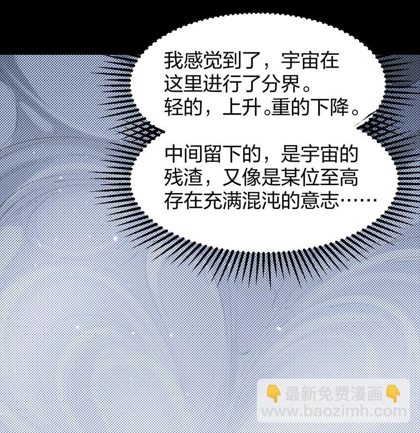 《角色是水母的我依然超神》74 第六十九话 我剑呢？ 第8页