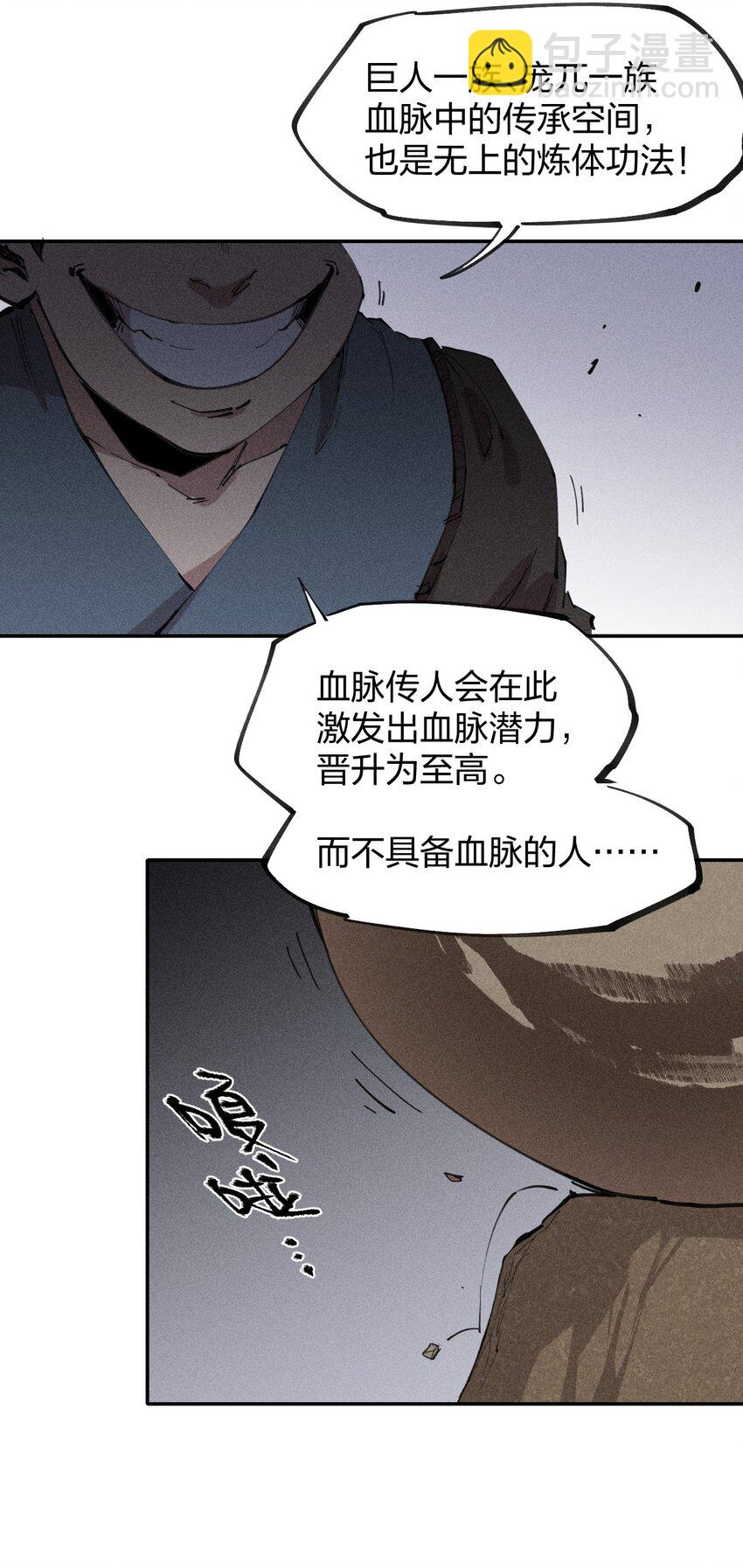 《角色是水母的我依然超神》75 第七十话 危机、拍卖会 第12页