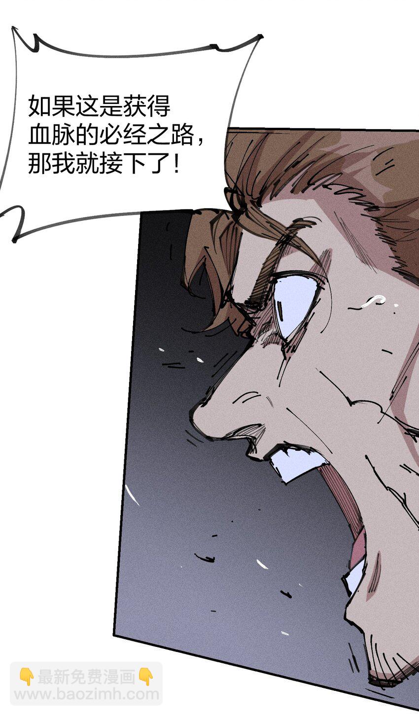 《角色是水母的我依然超神》75 第七十话 危机、拍卖会 第17页
