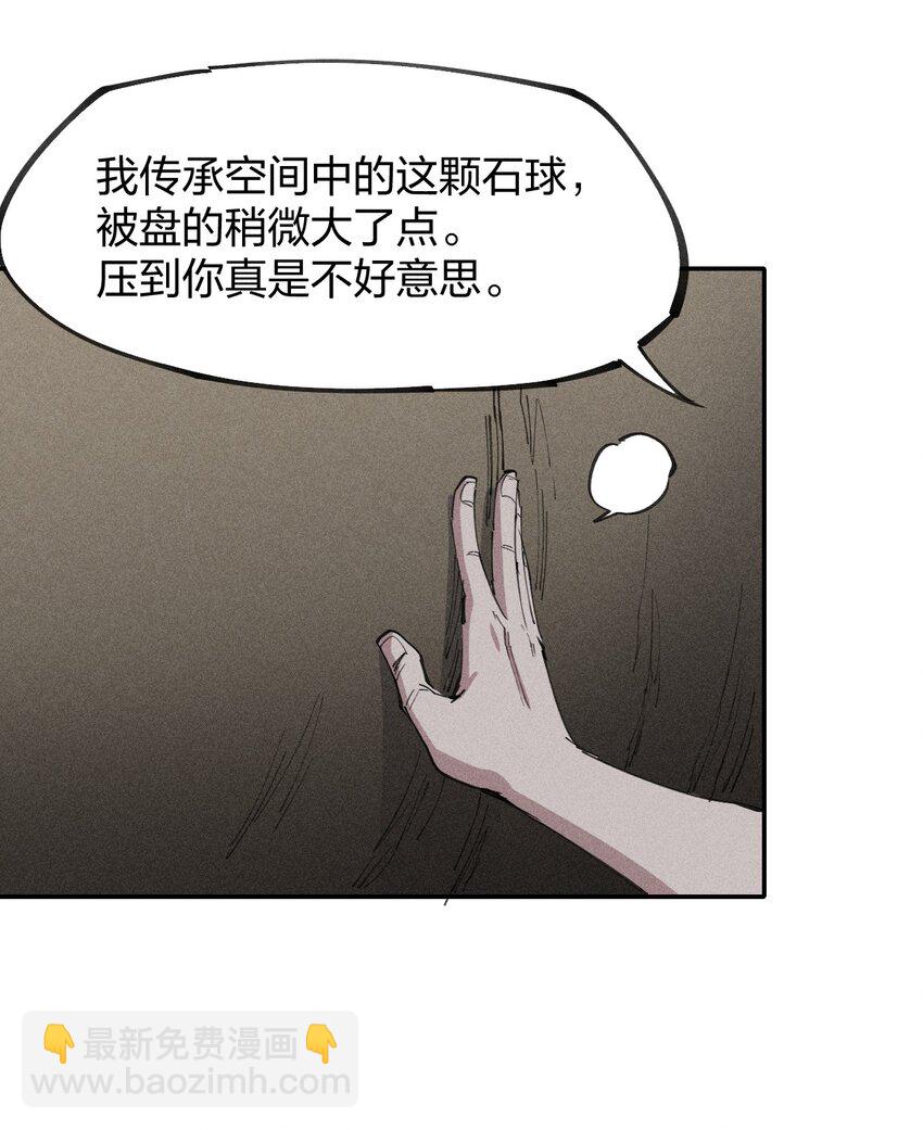 《角色是水母的我依然超神》75 第七十话 危机、拍卖会 第22页