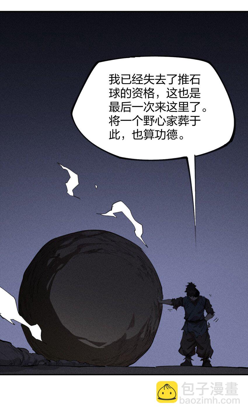 《角色是水母的我依然超神》75 第七十话 危机、拍卖会 第23页
