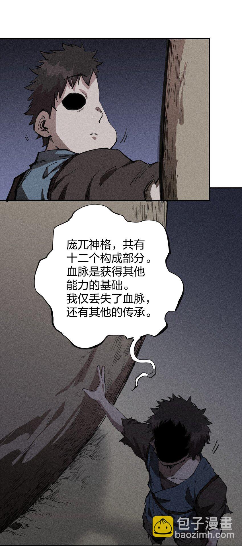 《角色是水母的我依然超神》75 第七十话 危机、拍卖会 第25页