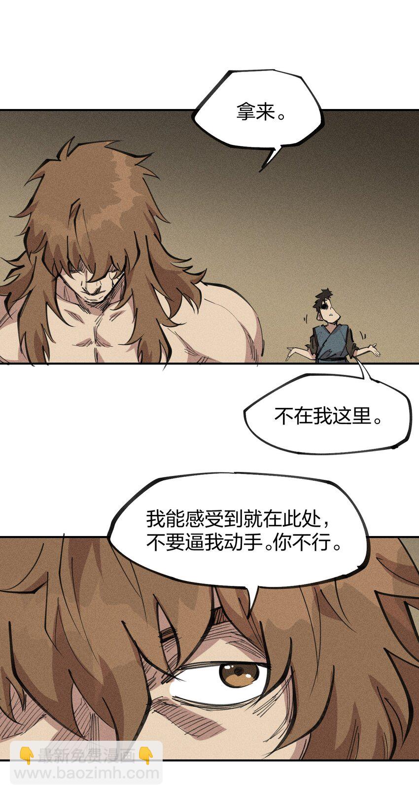 《角色是水母的我依然超神》75 第七十话 危机、拍卖会 第34页