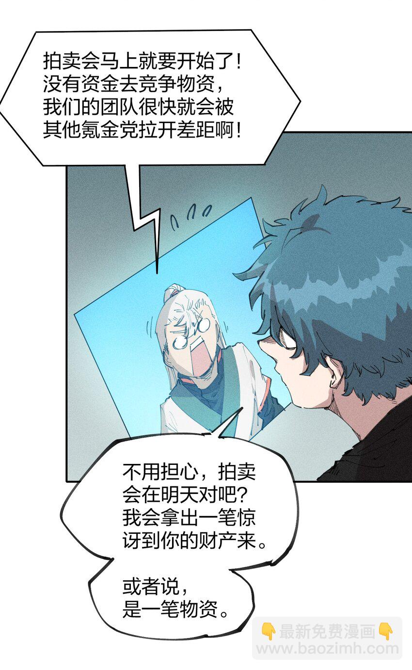 《角色是水母的我依然超神》75 第七十话 危机、拍卖会 第47页