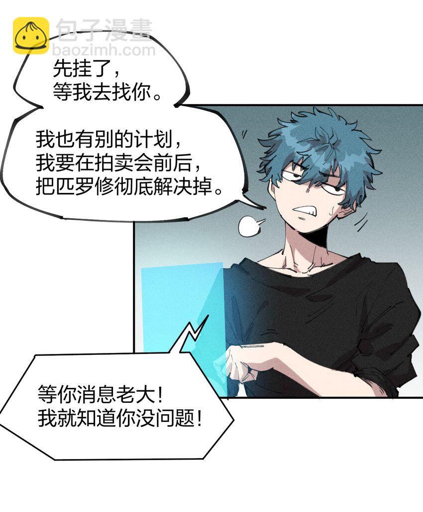 《角色是水母的我依然超神》75 第七十话 危机、拍卖会 第48页