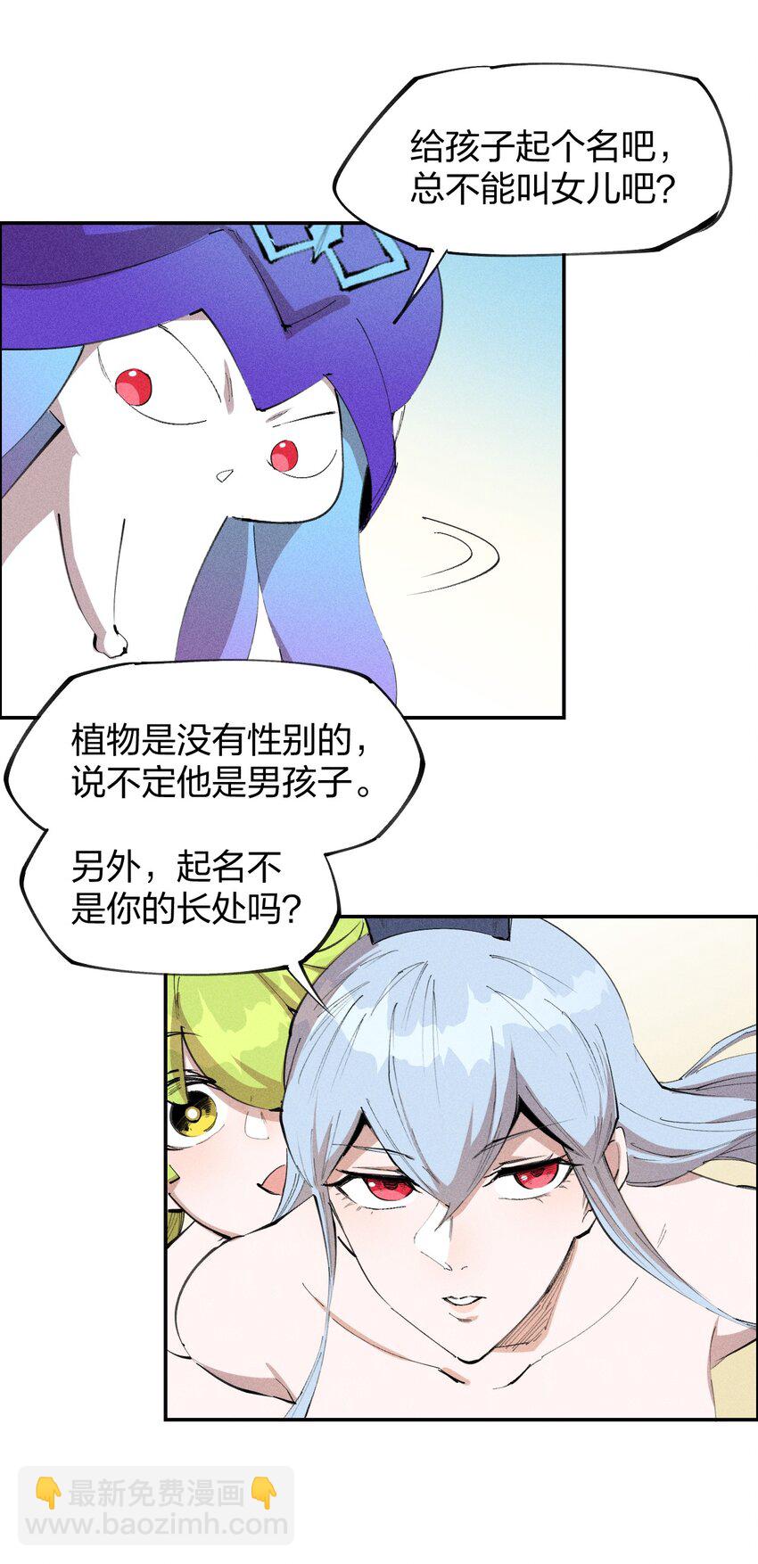 《角色是水母的我依然超神》72 第六十七话 屠龙法师 第10页