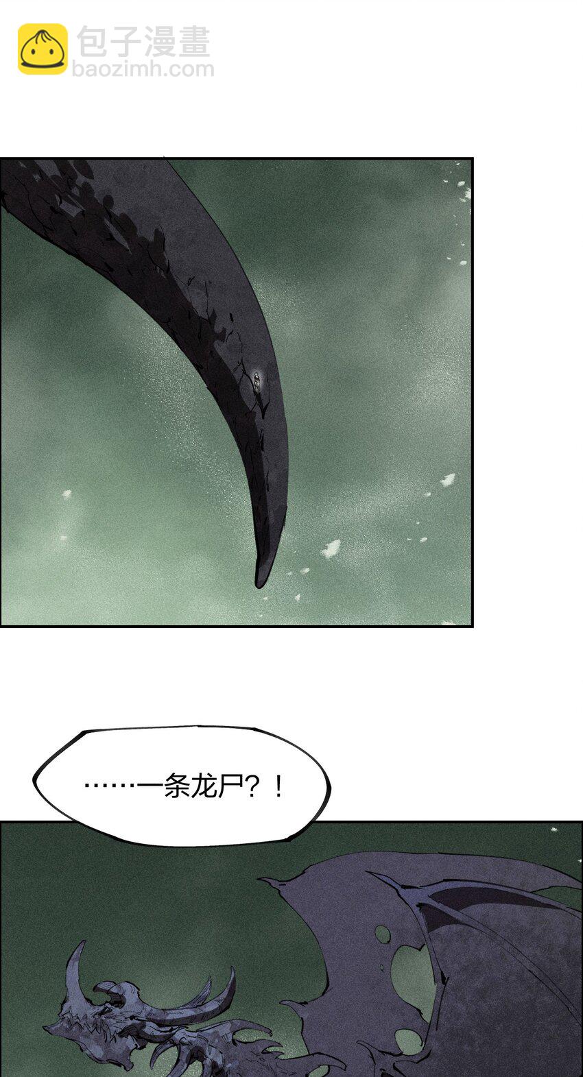 《角色是水母的我依然超神》72 第六十七话 屠龙法师 第16页