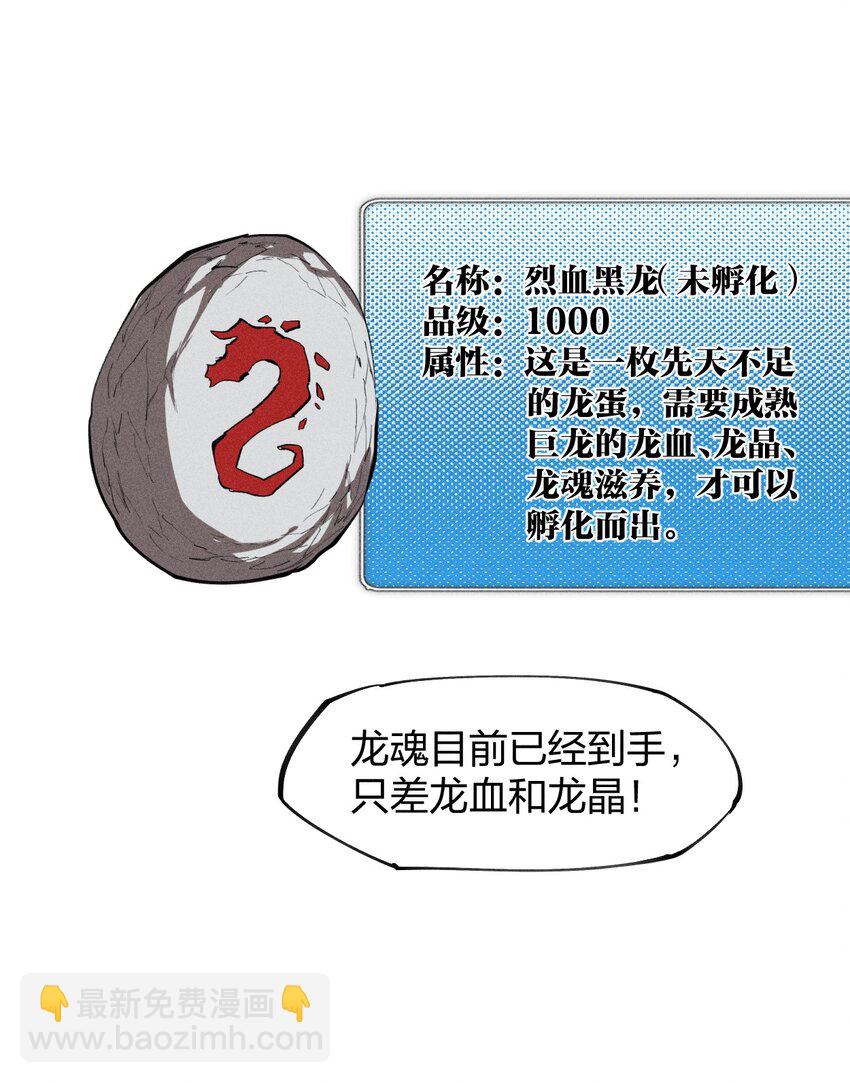《角色是水母的我依然超神》72 第六十七话 屠龙法师 第19页