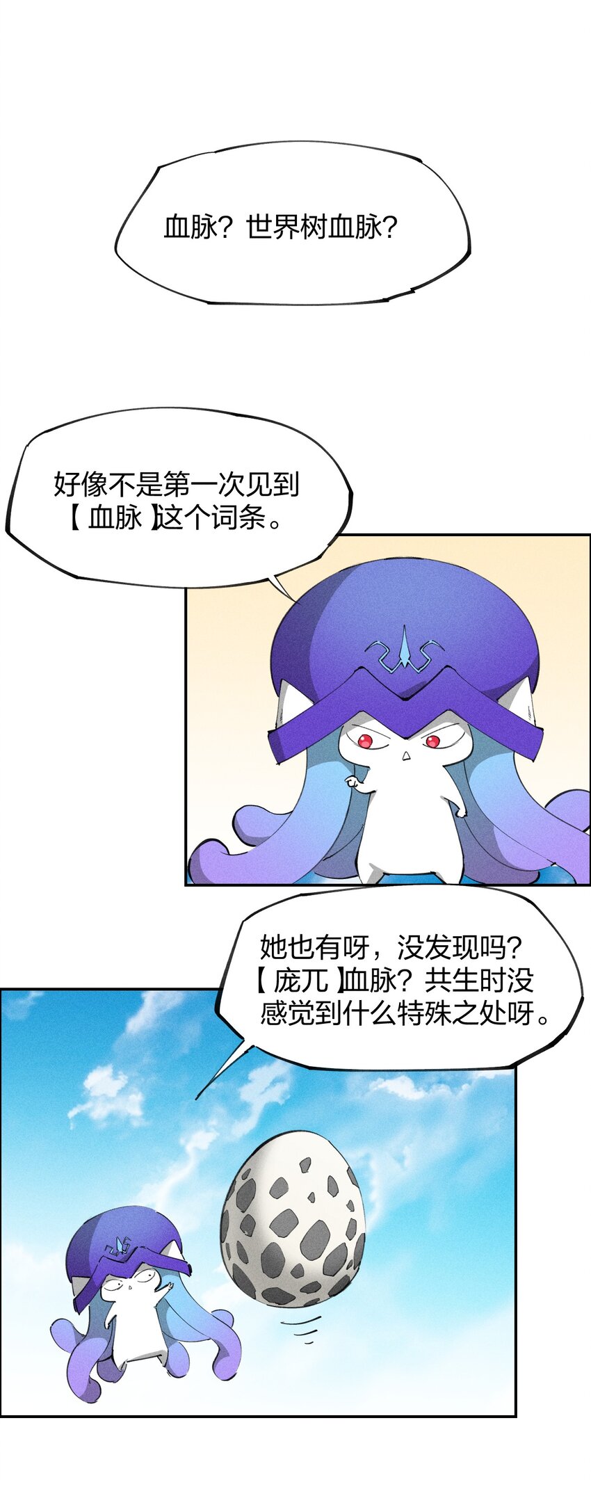 《角色是水母的我依然超神》72 第六十七话 屠龙法师 第1页