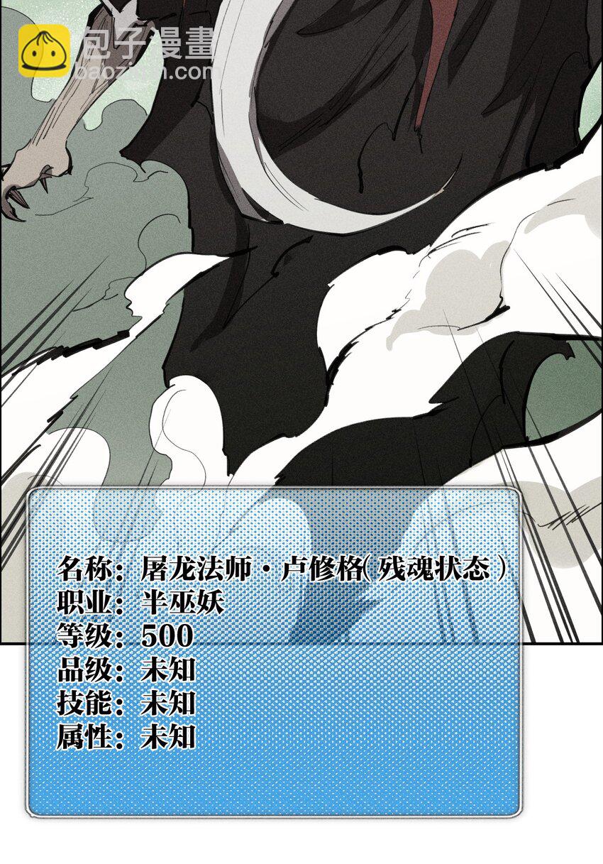 《角色是水母的我依然超神》72 第六十七话 屠龙法师 第28页
