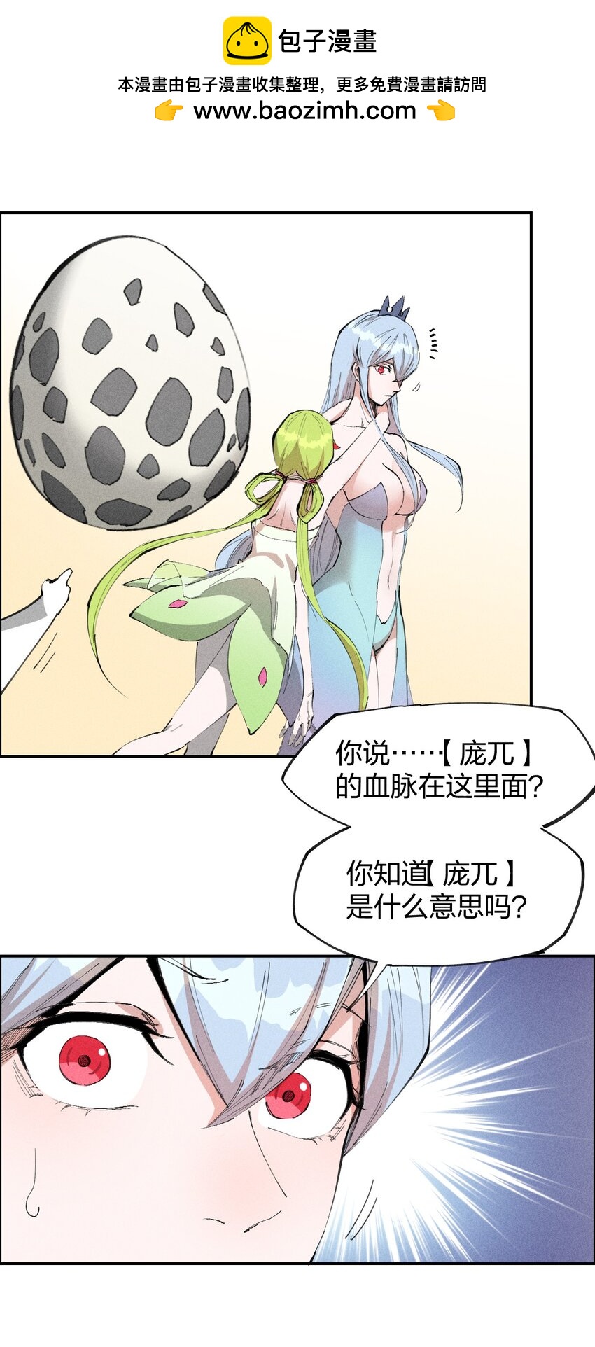 《角色是水母的我依然超神》72 第六十七话 屠龙法师 第2页