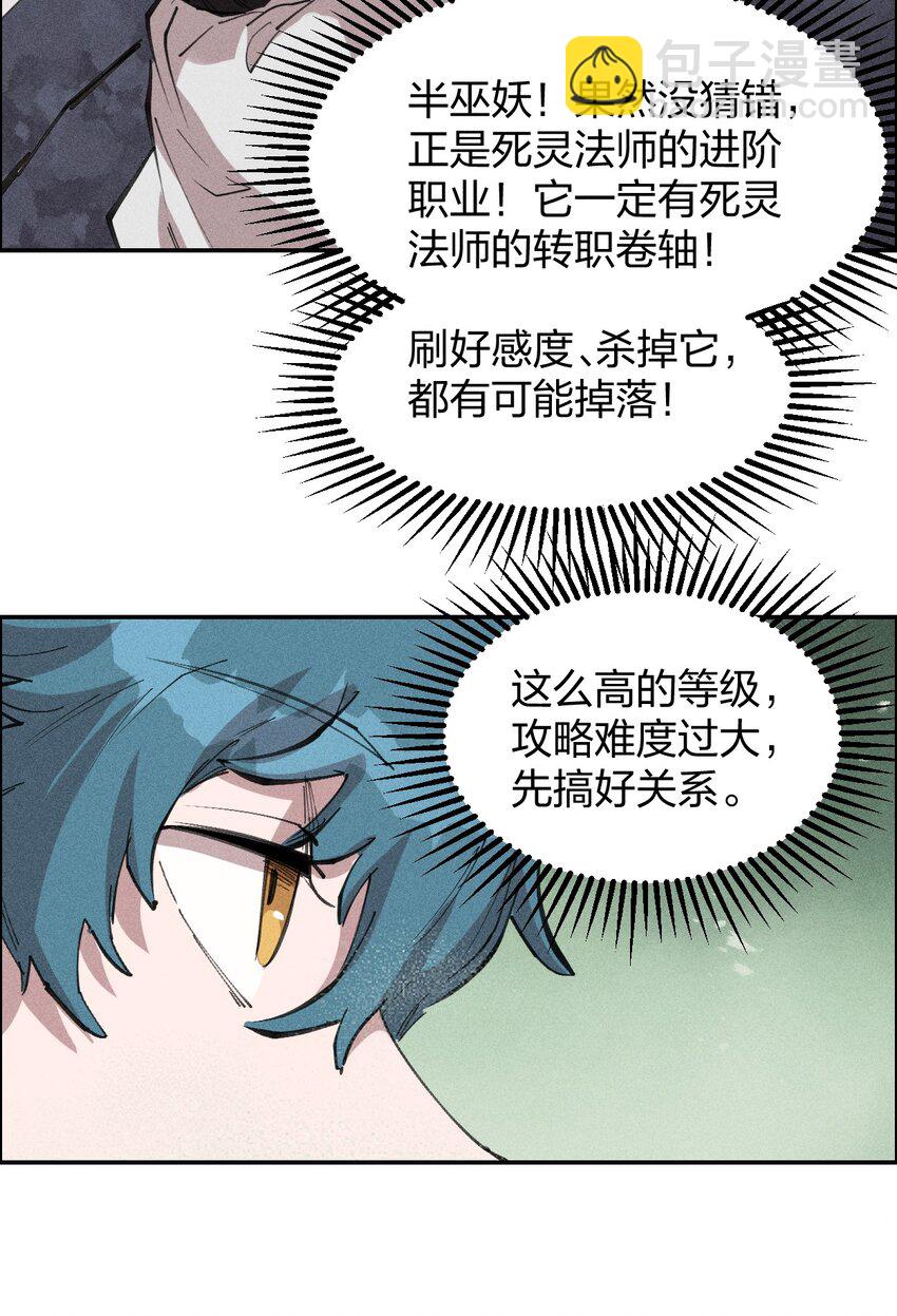 《角色是水母的我依然超神》72 第六十七话 屠龙法师 第30页