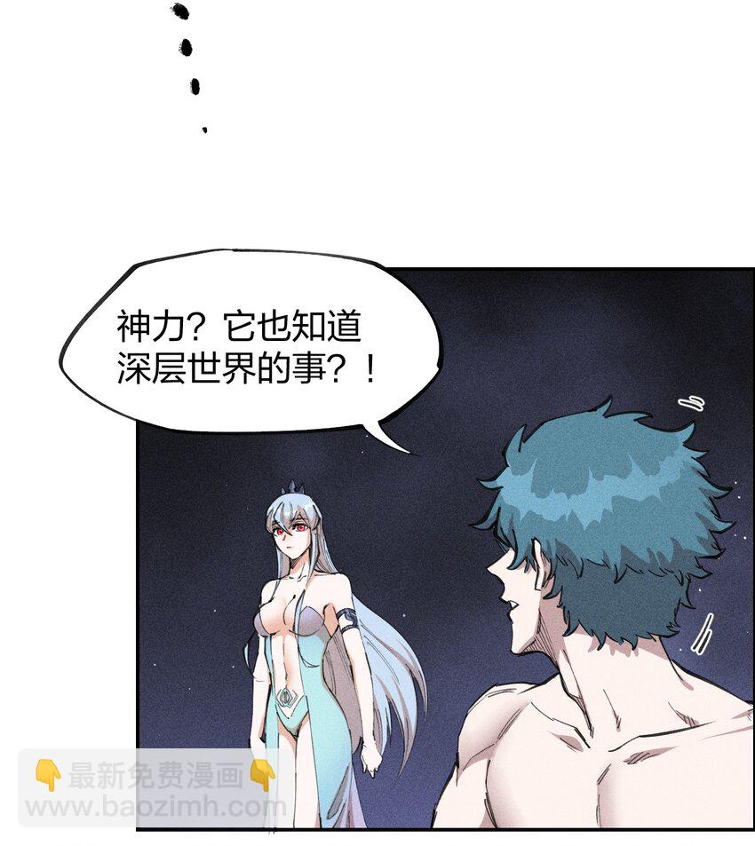 《角色是水母的我依然超神》72 第六十七话 屠龙法师 第34页
