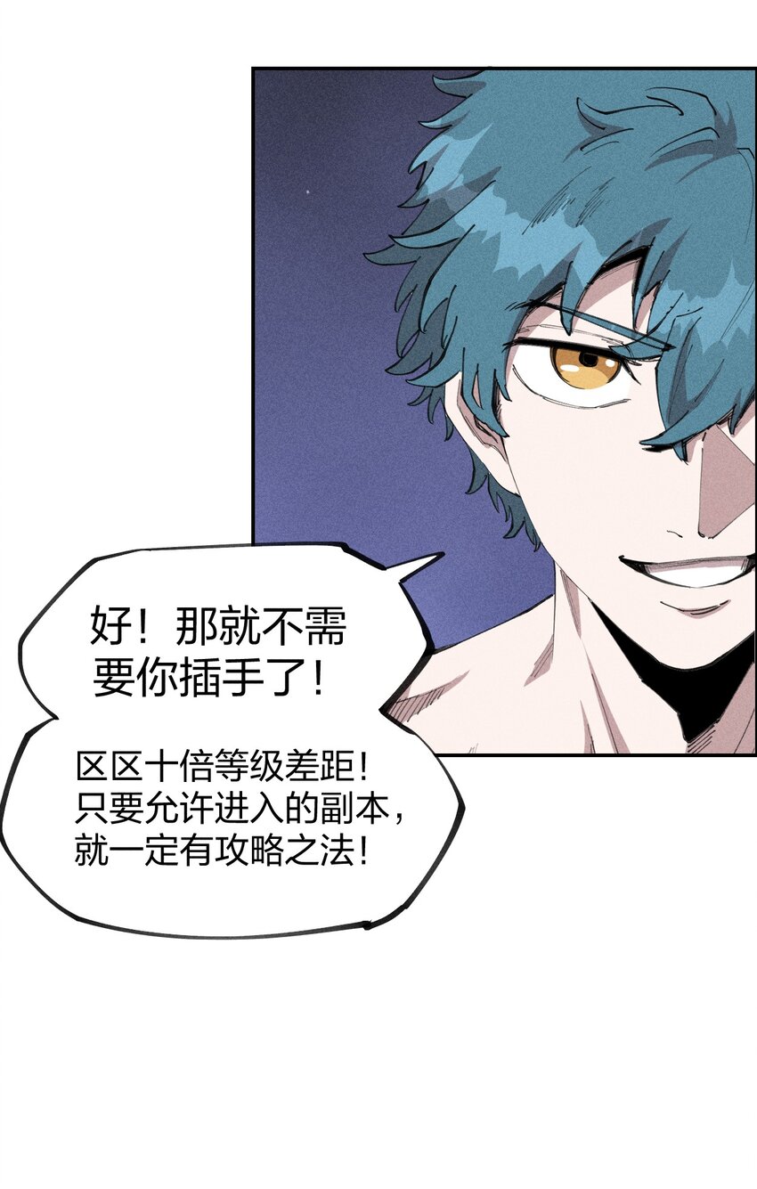 《角色是水母的我依然超神》72 第六十七话 屠龙法师 第36页