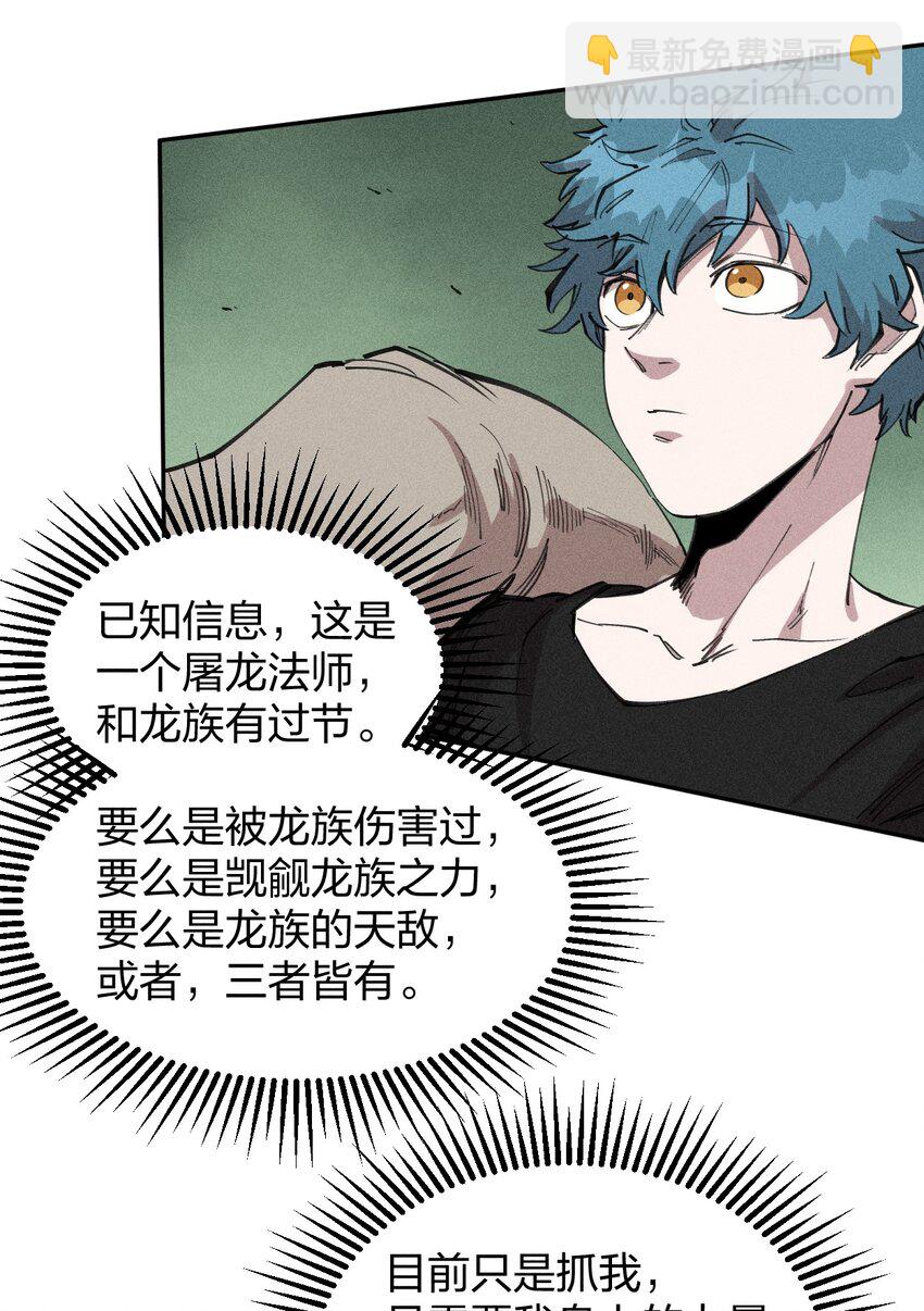 《角色是水母的我依然超神》72 第六十七话 屠龙法师 第38页