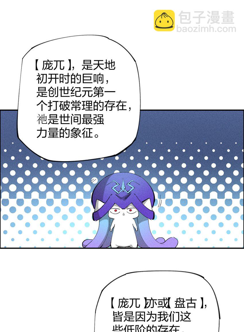 《角色是水母的我依然超神》72 第六十七话 屠龙法师 第3页