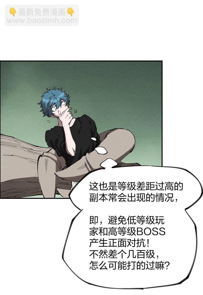 《角色是水母的我依然超神》72 第六十七话 屠龙法师 第40页
