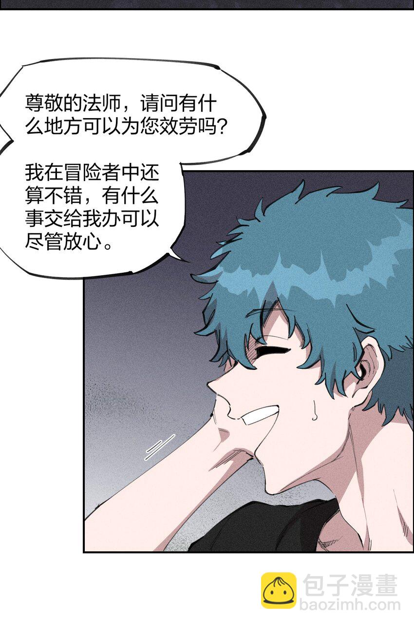 《角色是水母的我依然超神》72 第六十七话 屠龙法师 第44页