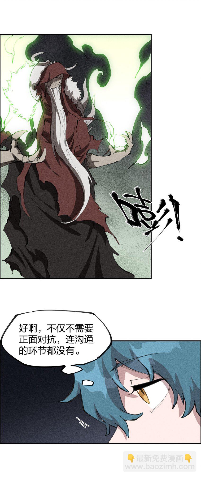 《角色是水母的我依然超神》72 第六十七话 屠龙法师 第45页