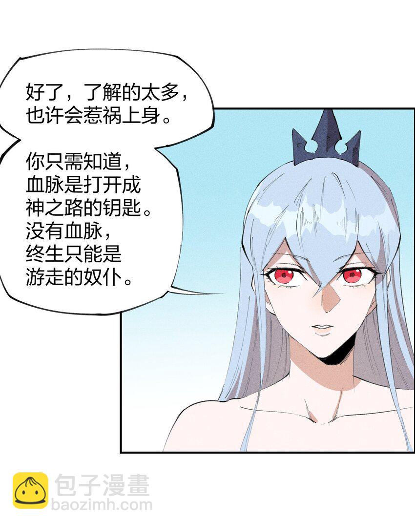 《角色是水母的我依然超神》72 第六十七话 屠龙法师 第6页