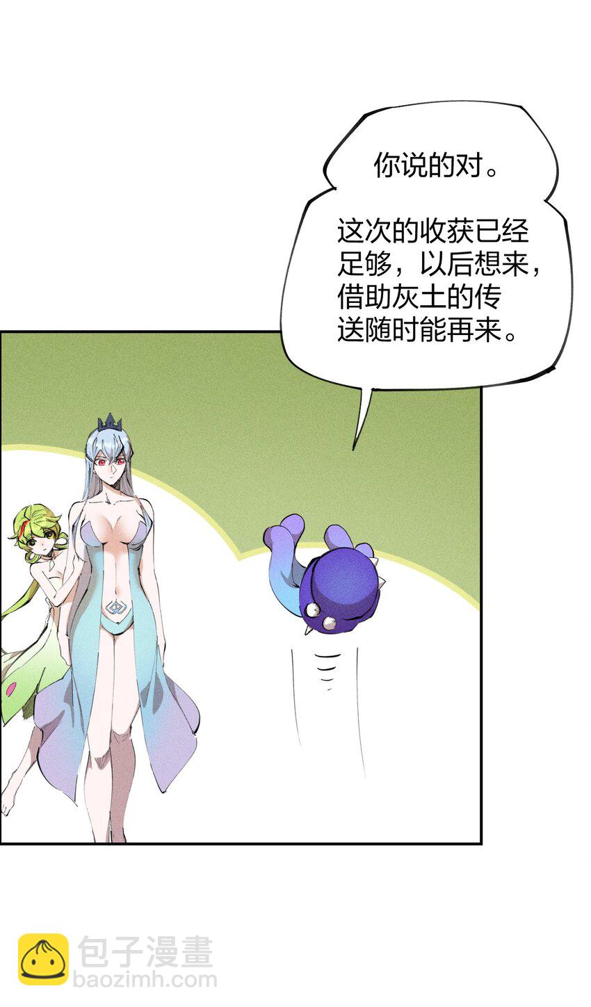 《角色是水母的我依然超神》72 第六十七话 屠龙法师 第7页