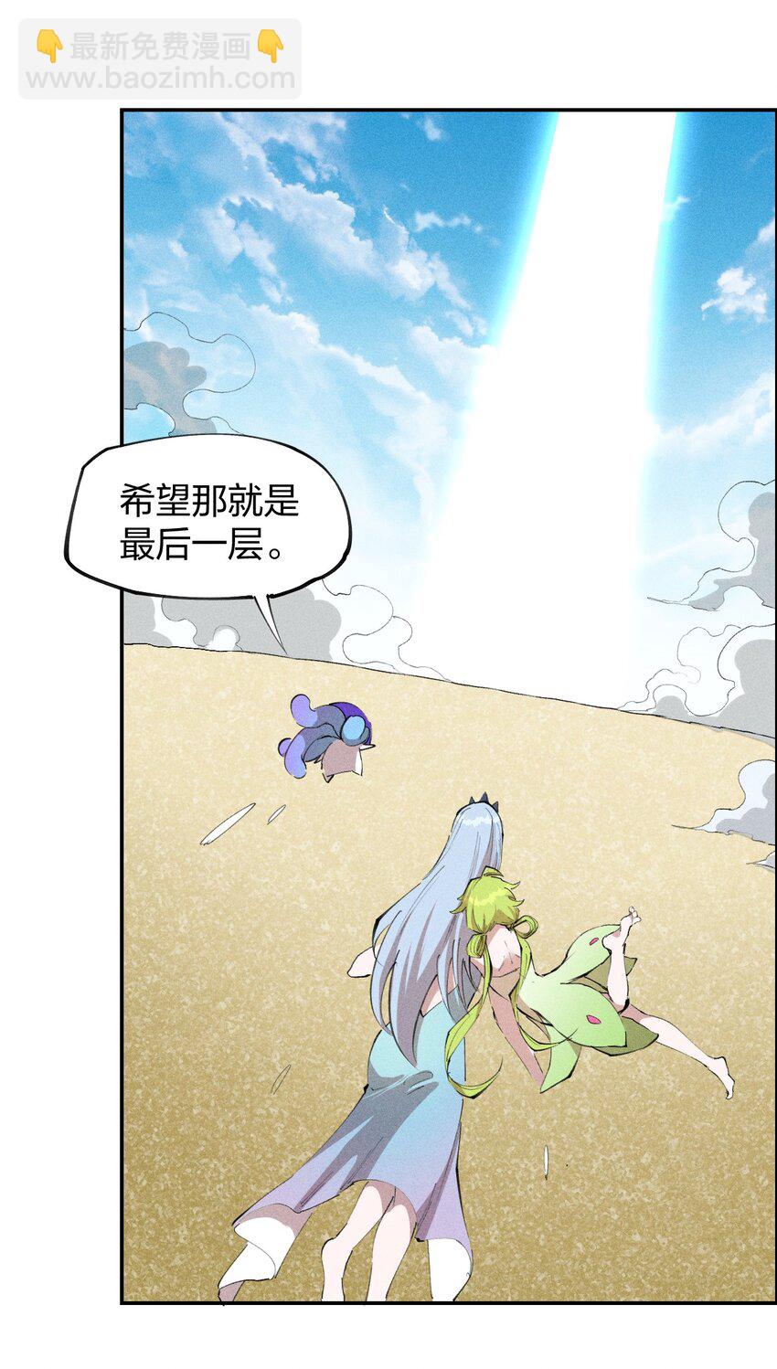 《角色是水母的我依然超神》72 第六十七话 屠龙法师 第9页