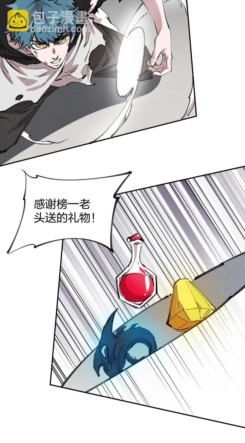 《角色是水母的我依然超神》73 第六十八话生命法师 第16页
