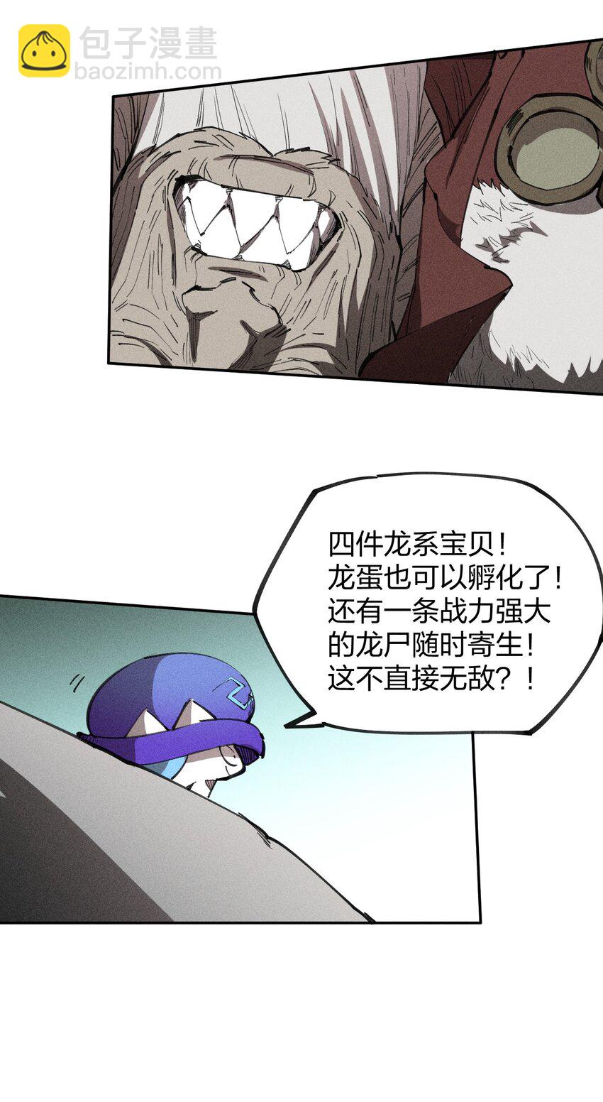 《角色是水母的我依然超神》73 第六十八话生命法师 第18页