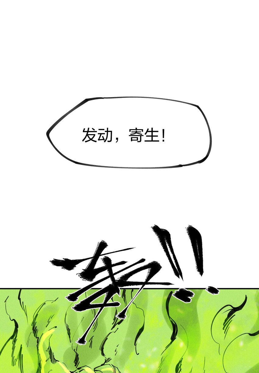 《角色是水母的我依然超神》73 第六十八话生命法师 第1页