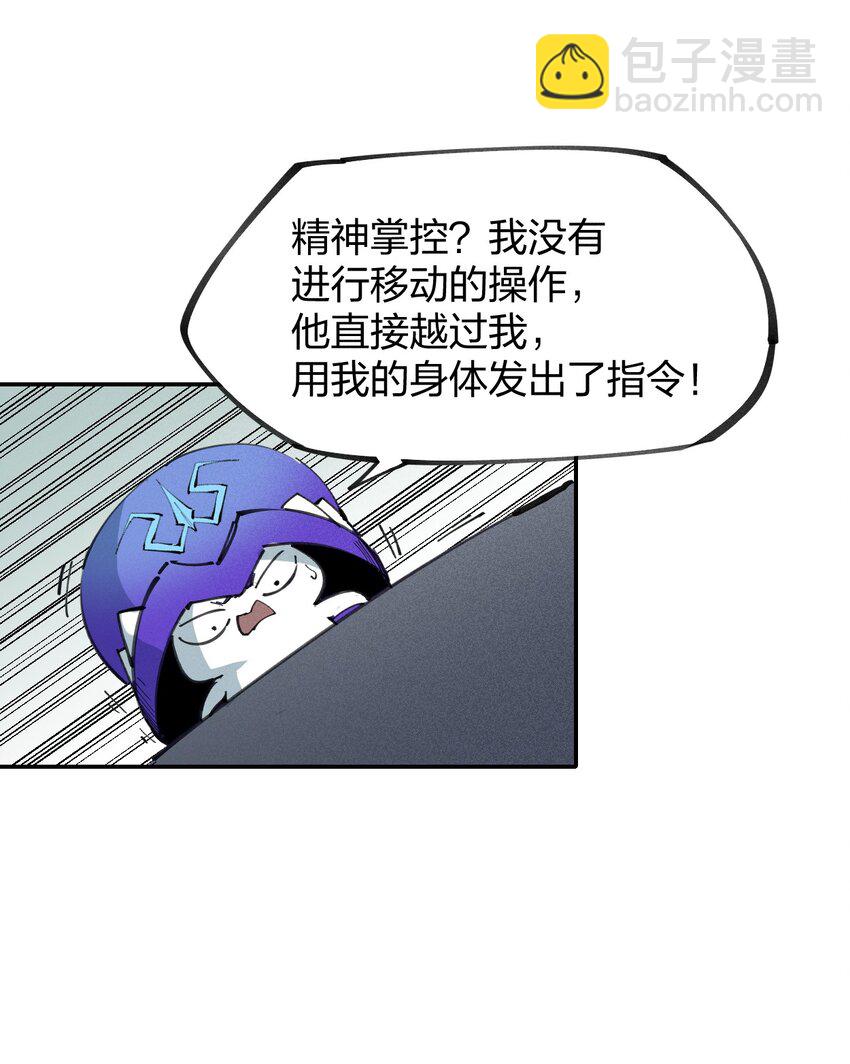 《角色是水母的我依然超神》73 第六十八话生命法师 第23页