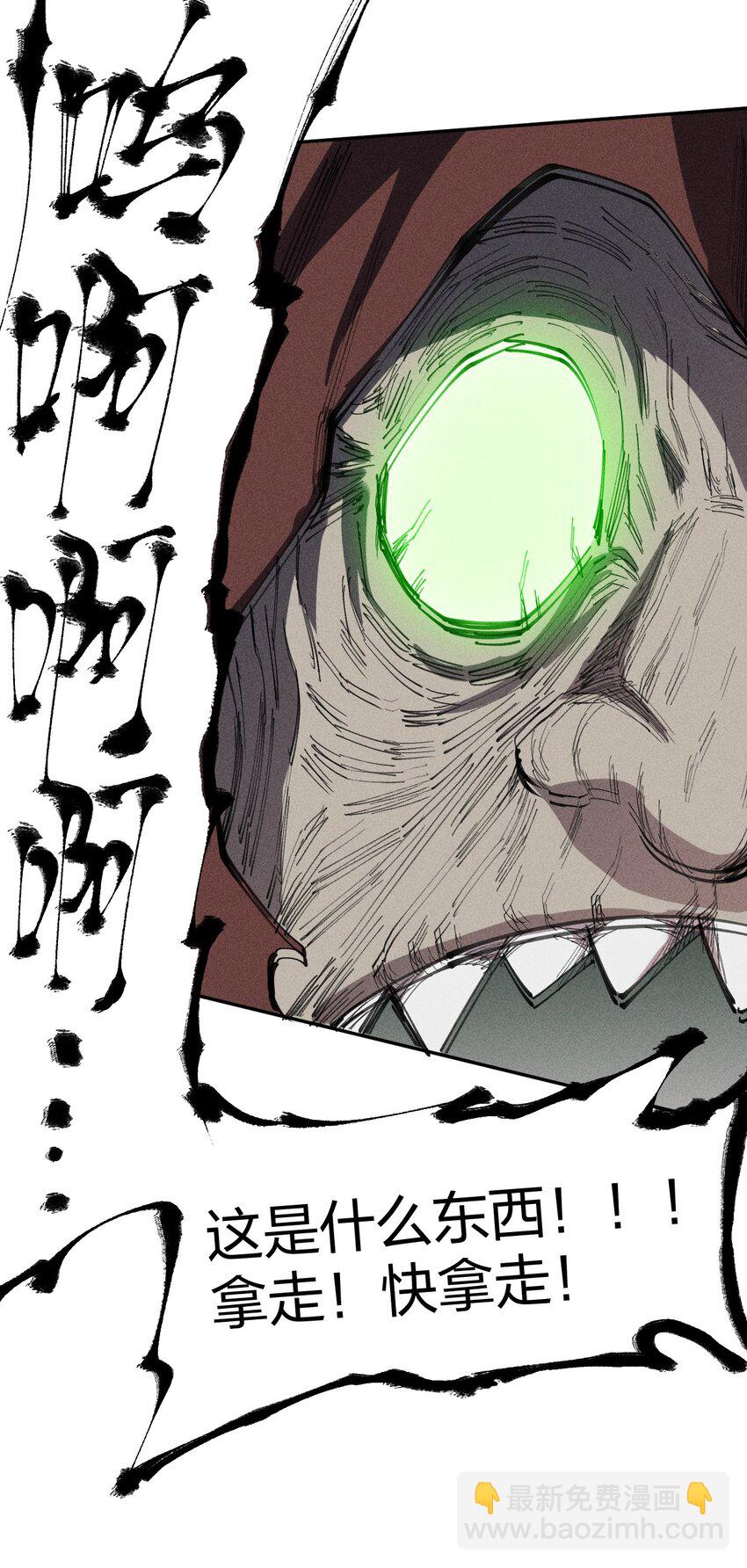 《角色是水母的我依然超神》73 第六十八话生命法师 第33页