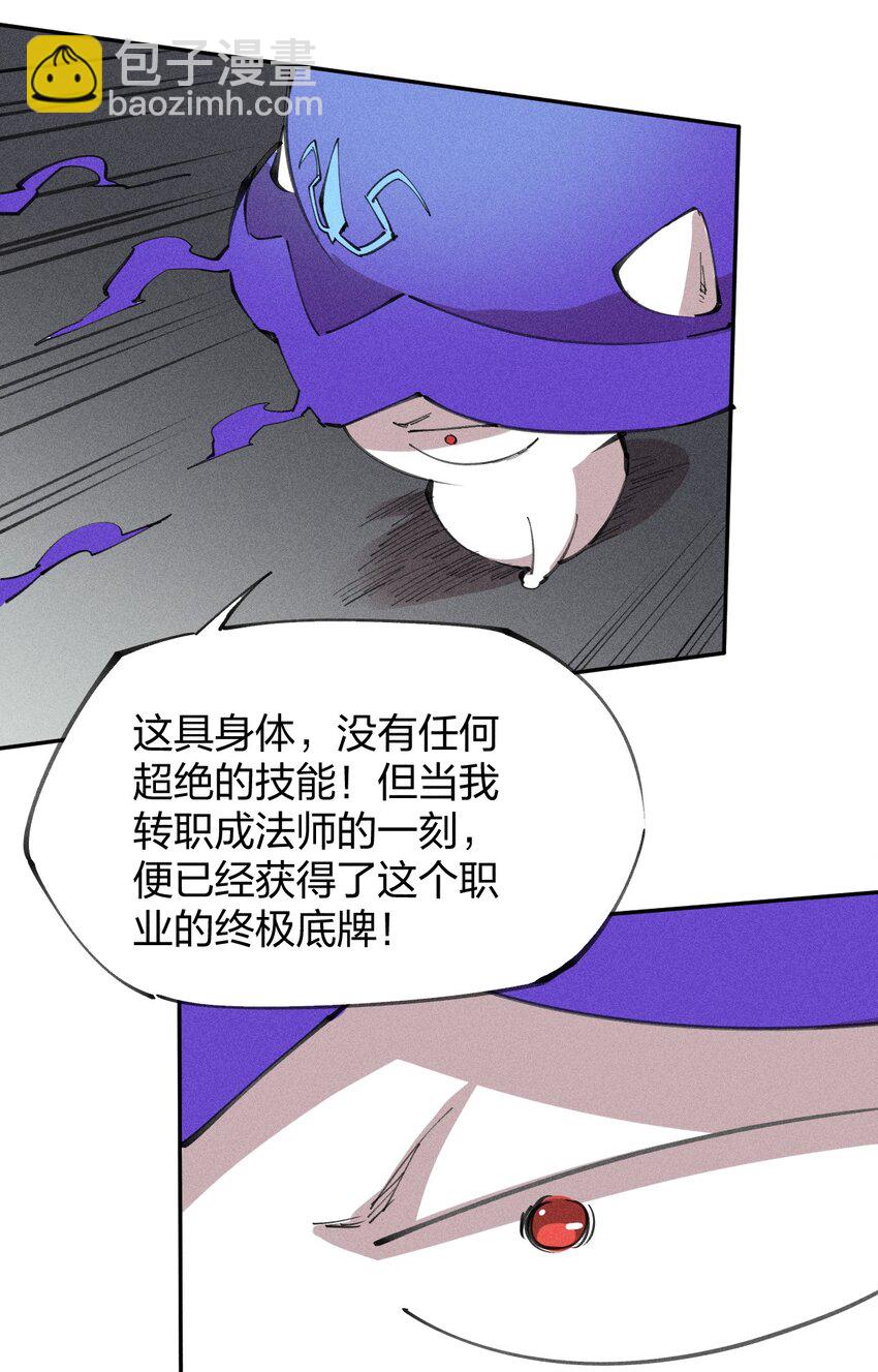 《角色是水母的我依然超神》73 第六十八话生命法师 第34页