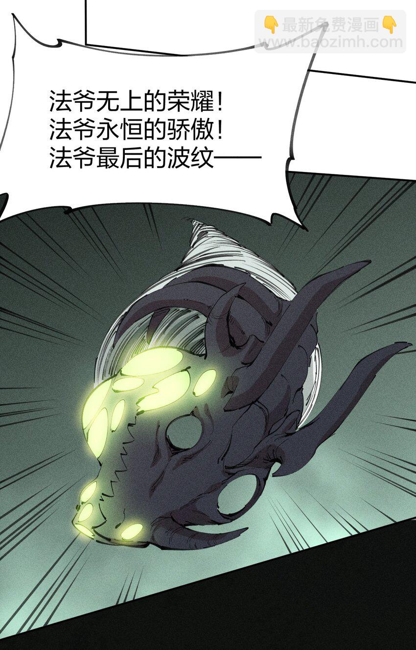 《角色是水母的我依然超神》73 第六十八话生命法师 第35页