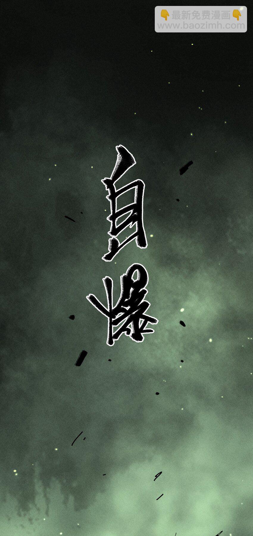 《角色是水母的我依然超神》73 第六十八话生命法师 第36页