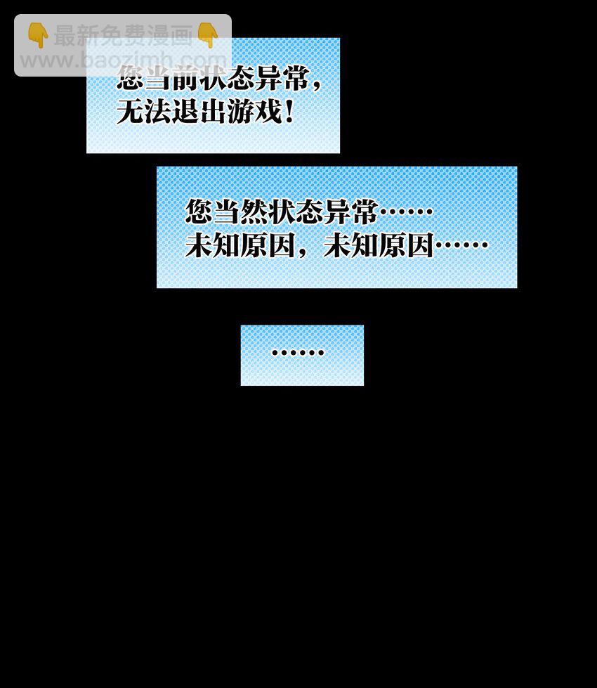 《角色是水母的我依然超神》73 第六十八话生命法师 第39页