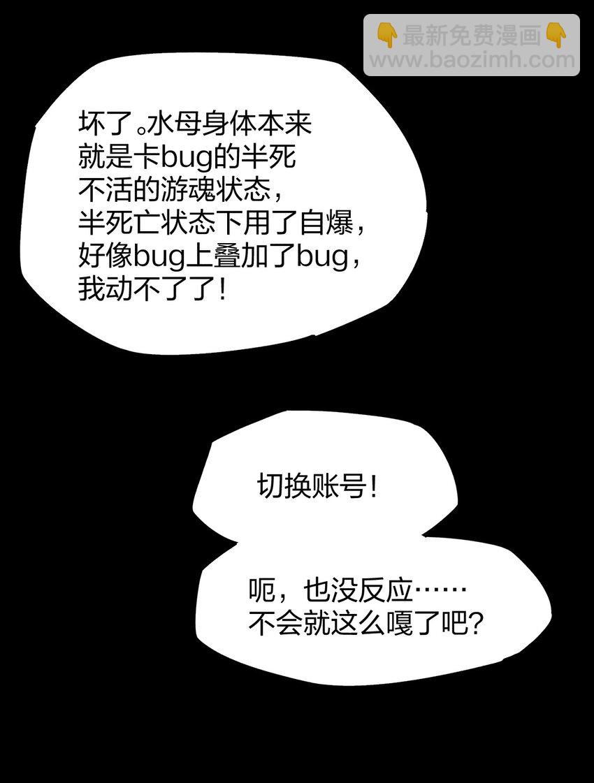 《角色是水母的我依然超神》73 第六十八话生命法师 第40页
