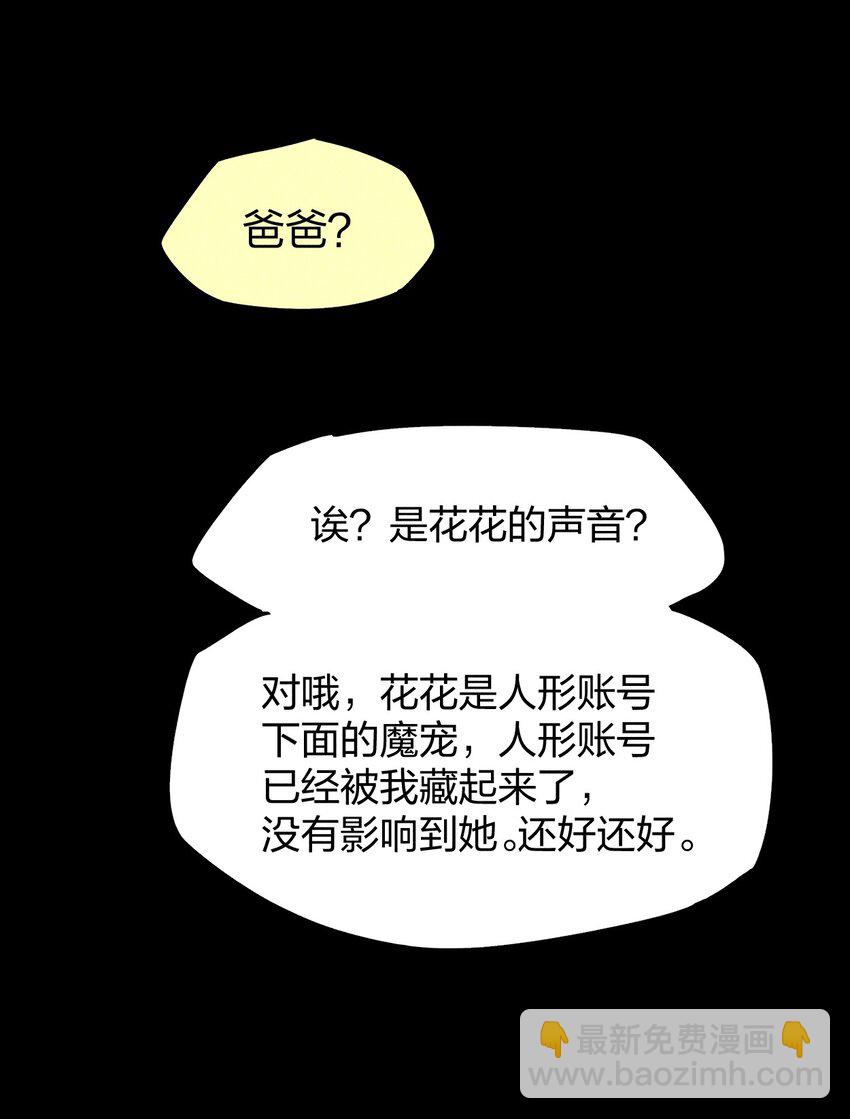 《角色是水母的我依然超神》73 第六十八话生命法师 第41页