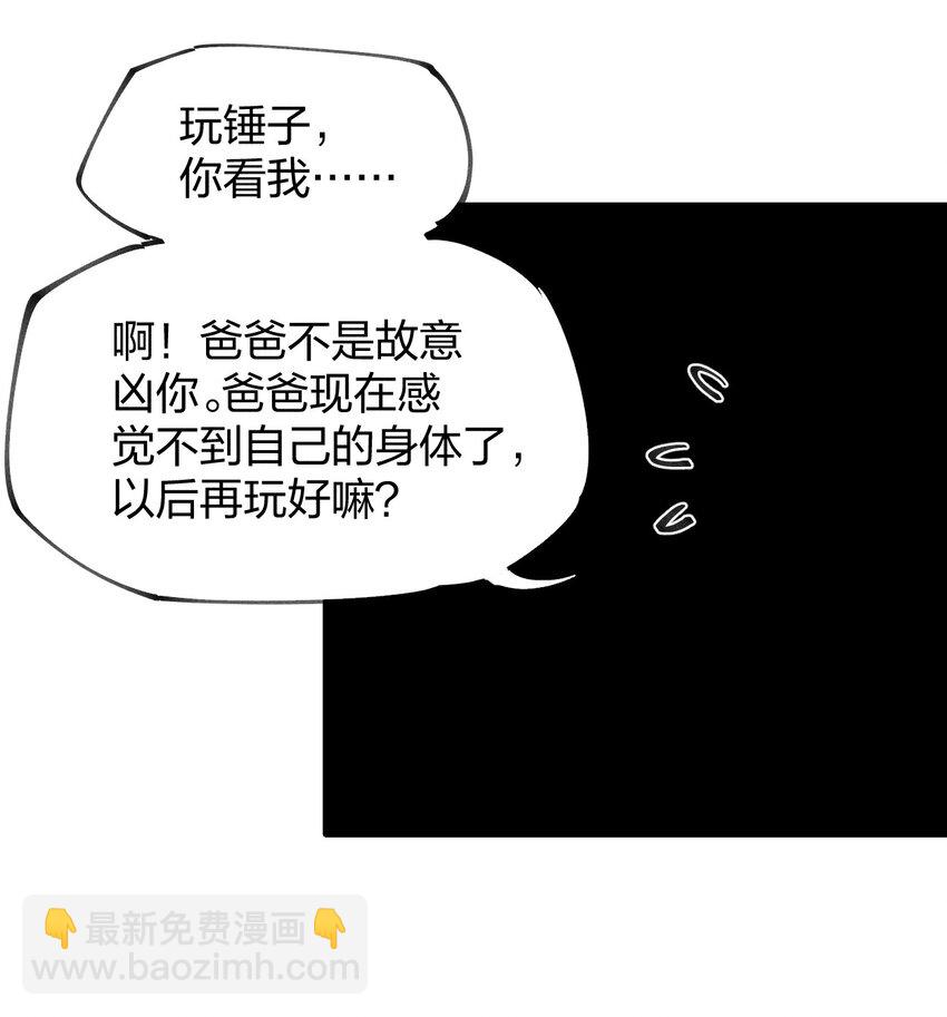 《角色是水母的我依然超神》73 第六十八话生命法师 第44页
