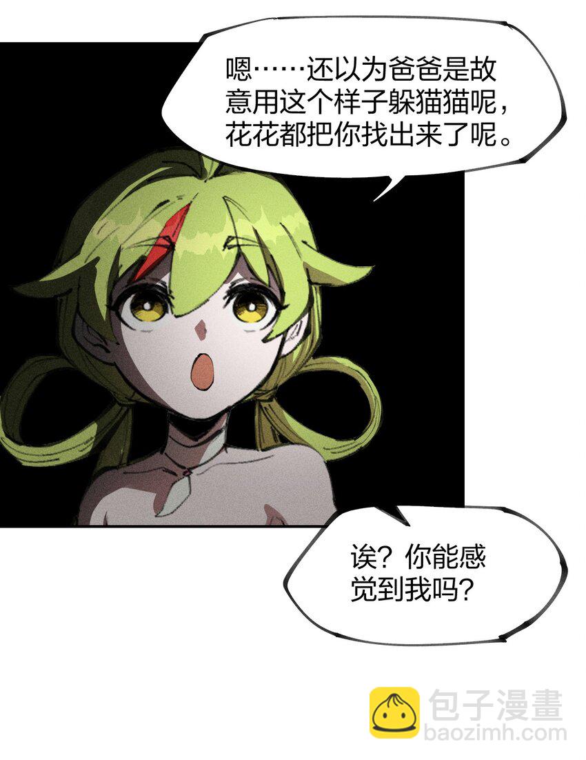 《角色是水母的我依然超神》73 第六十八话生命法师 第45页
