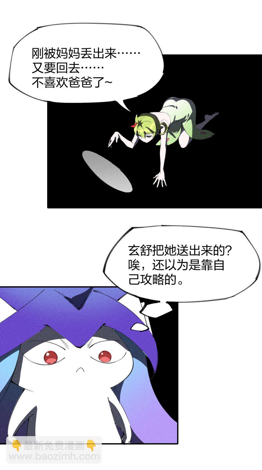 《角色是水母的我依然超神》73 第六十八话生命法师 第49页