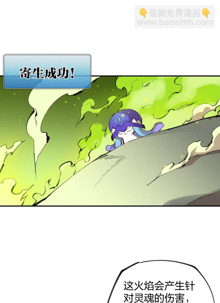《角色是水母的我依然超神》73 第六十八话生命法师 第4页
