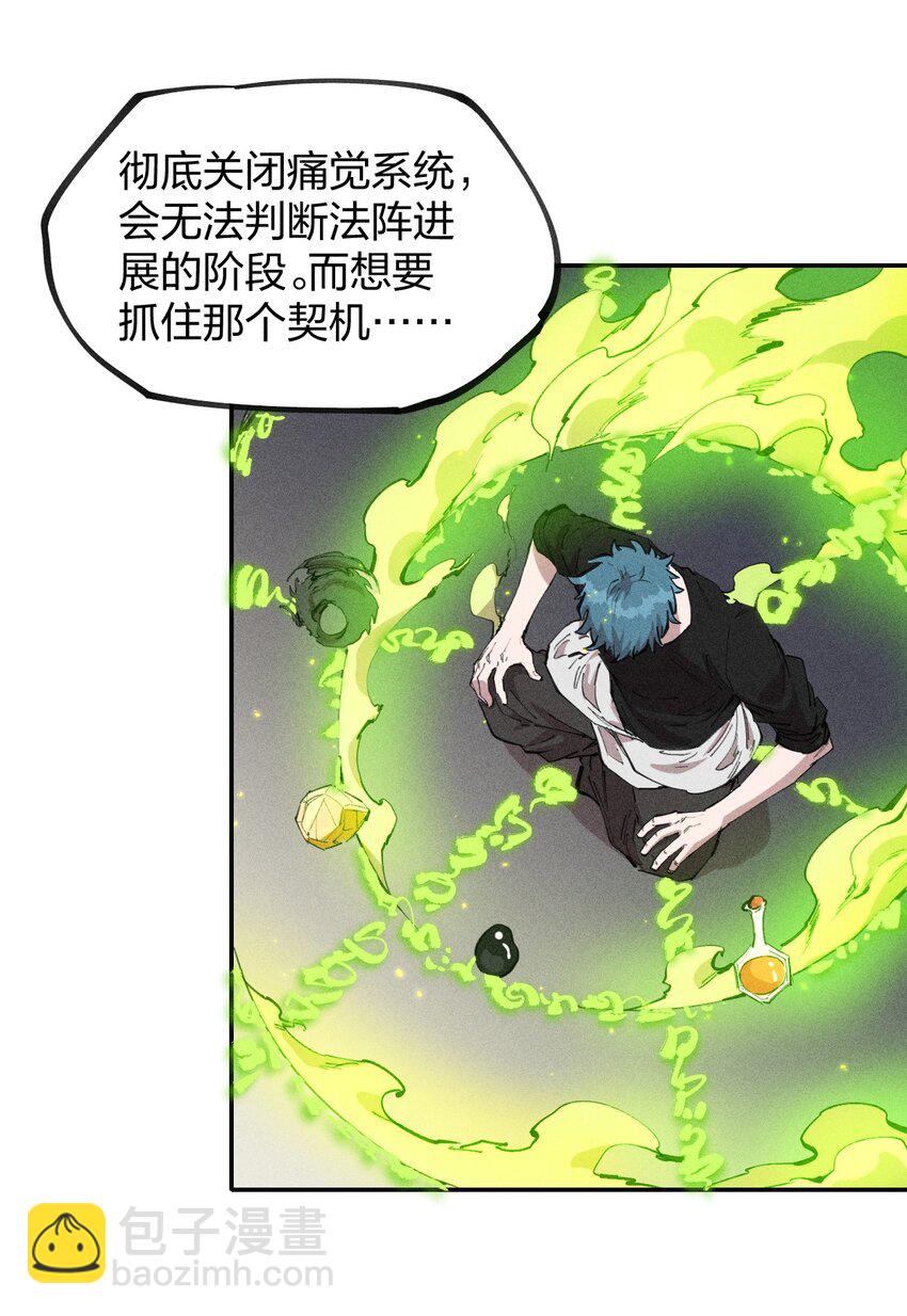 《角色是水母的我依然超神》73 第六十八话生命法师 第6页