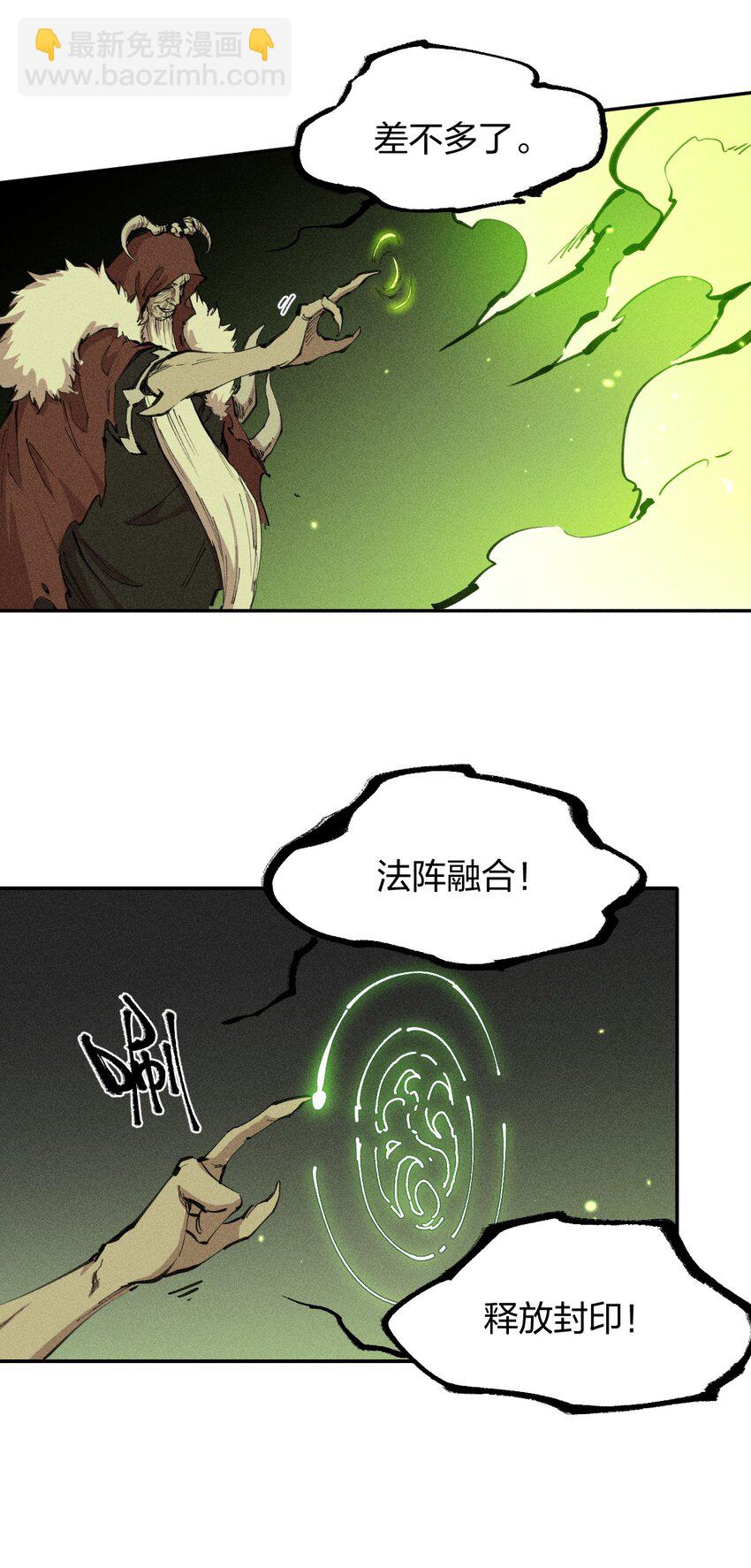 《角色是水母的我依然超神》73 第六十八话生命法师 第9页
