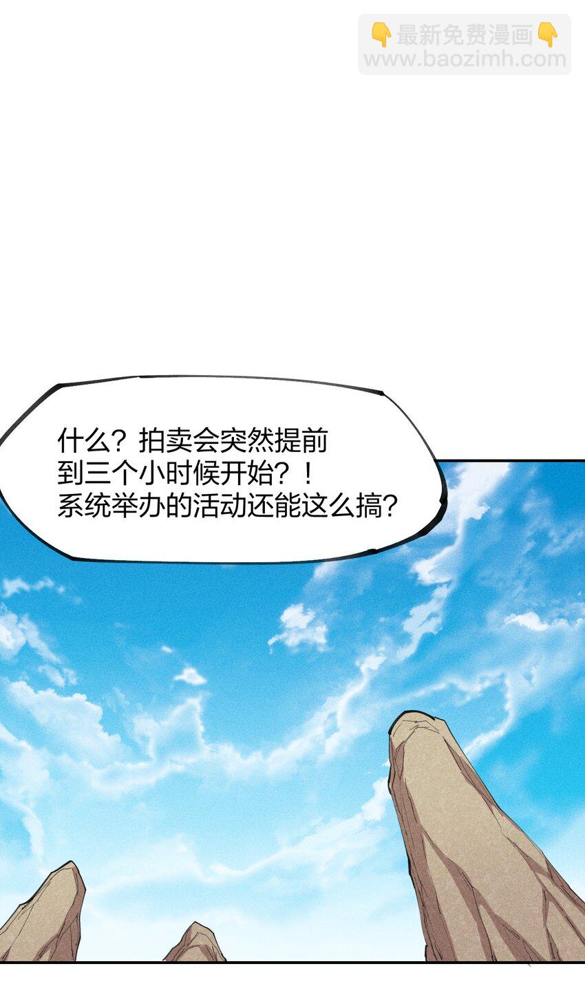 《角色是水母的我依然超神》76 第七十一话节奏加快 第10页