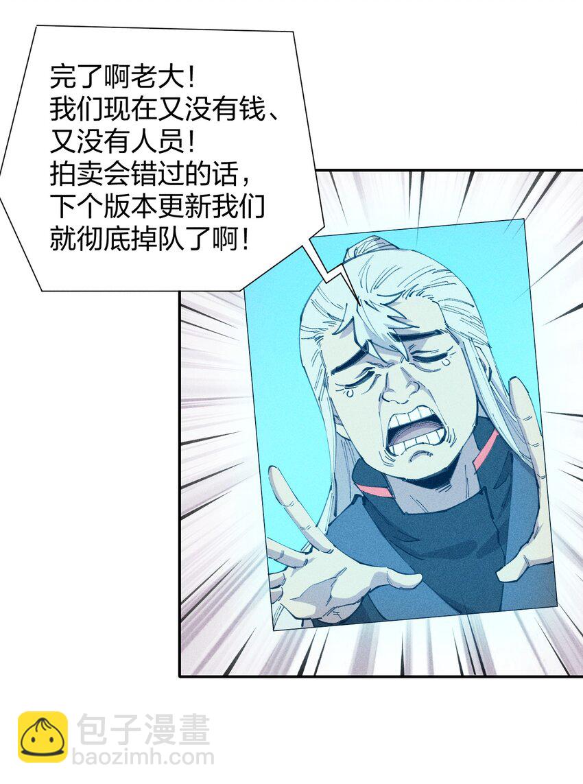 《角色是水母的我依然超神》76 第七十一话节奏加快 第11页