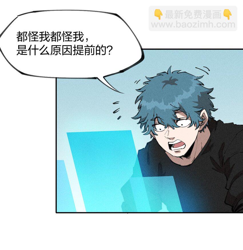 《角色是水母的我依然超神》76 第七十一话节奏加快 第12页
