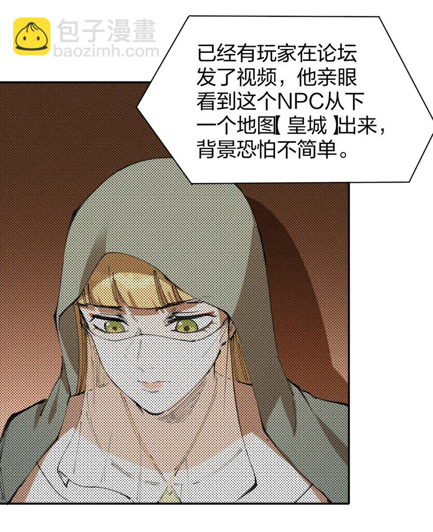 《角色是水母的我依然超神》76 第七十一话节奏加快 第14页